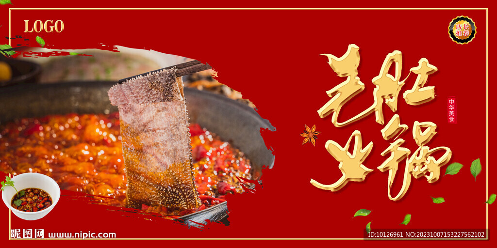 毛肚火锅