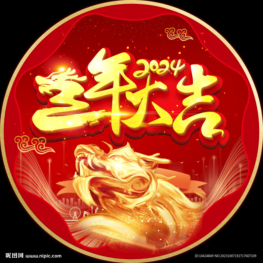 龙年圆形地贴