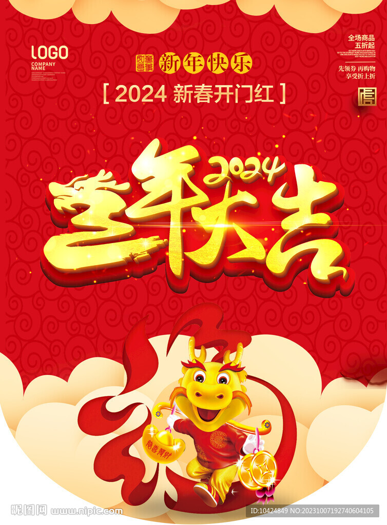 龙年吊旗