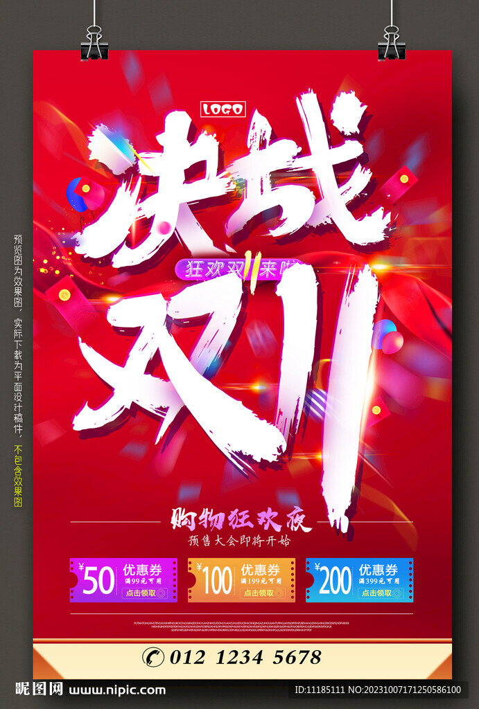 双11活动 图片