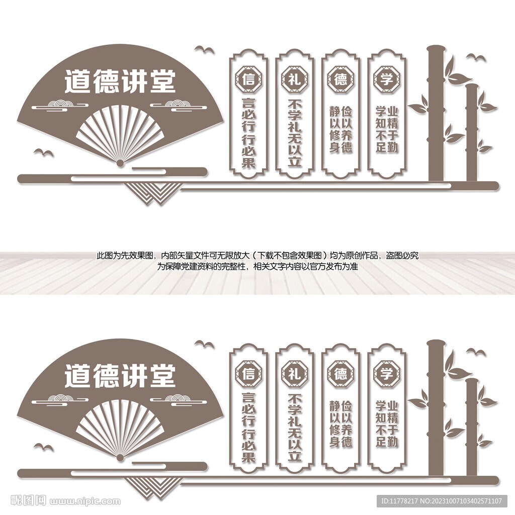 中国风道德讲堂