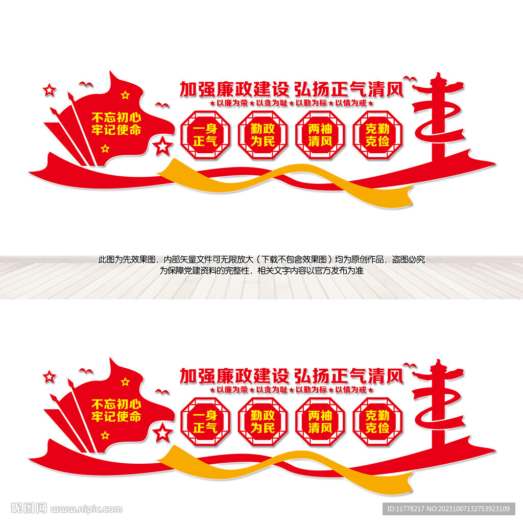 廉政文化