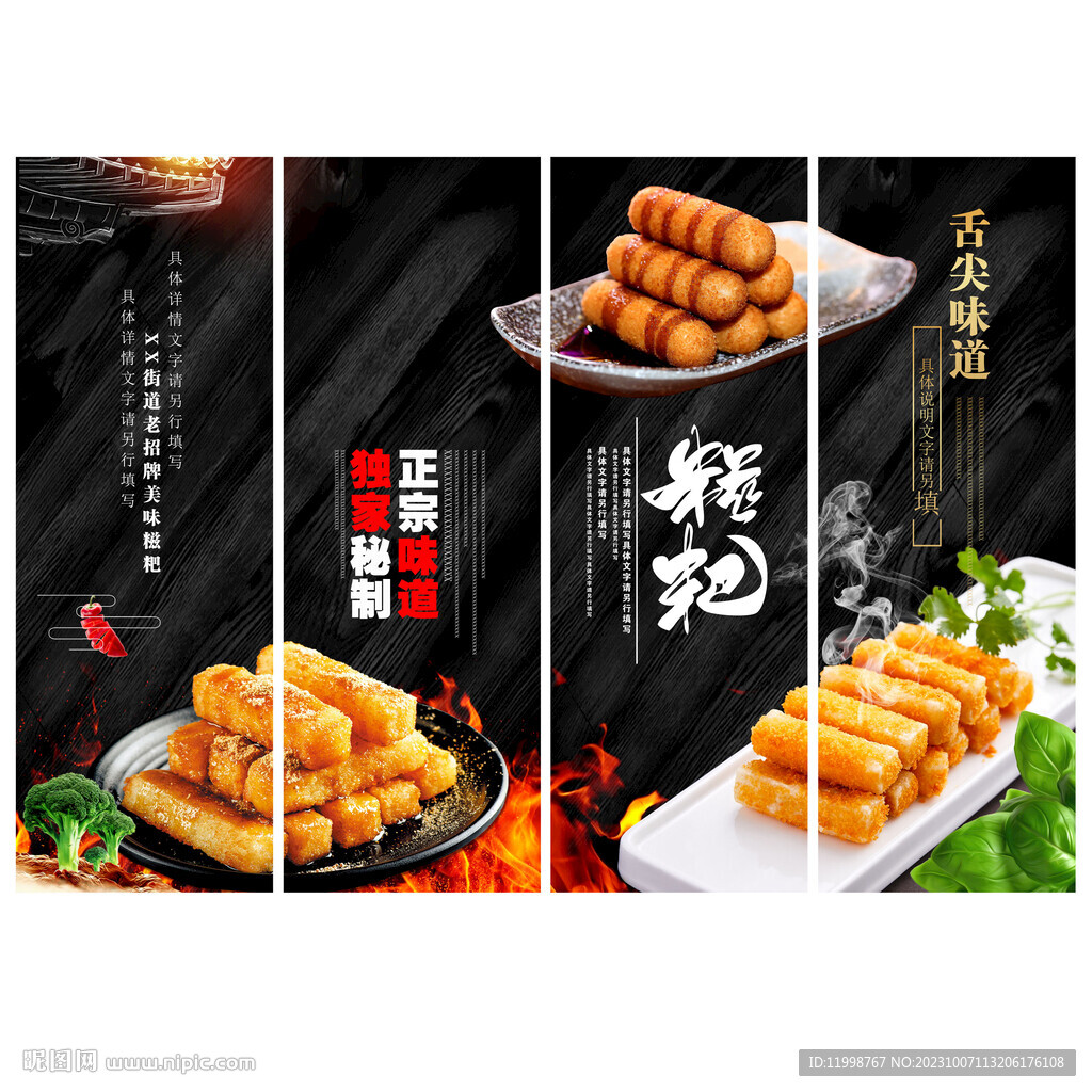 糍粑