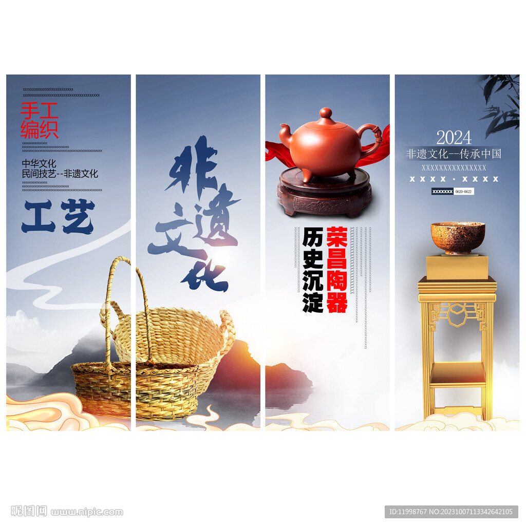 非遗文化