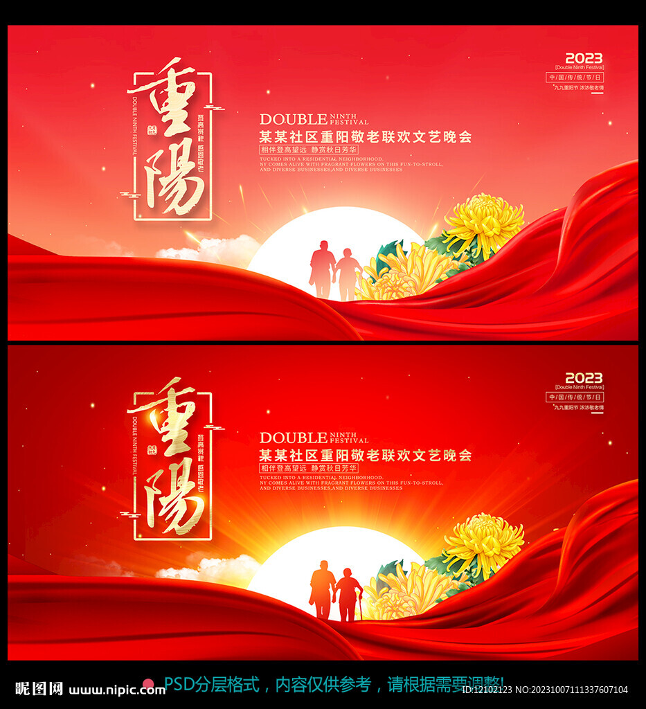重阳晚会