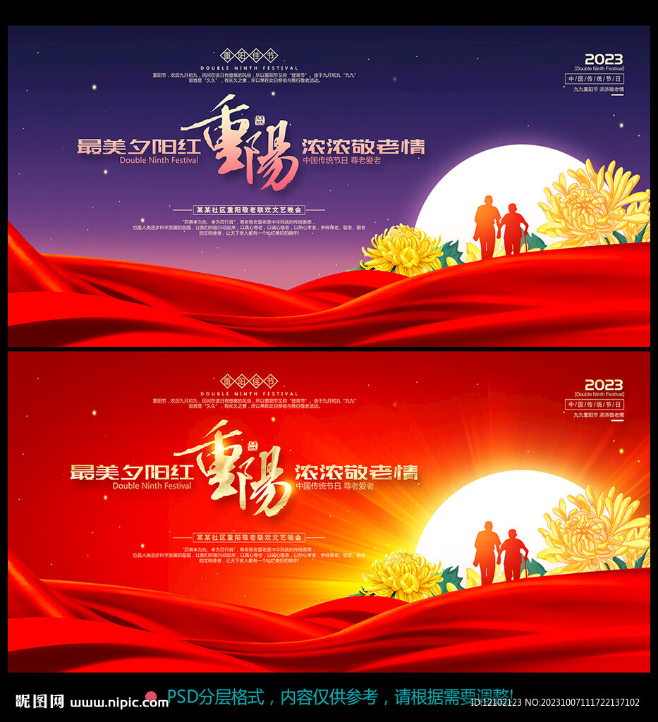 重阳节晚会背景