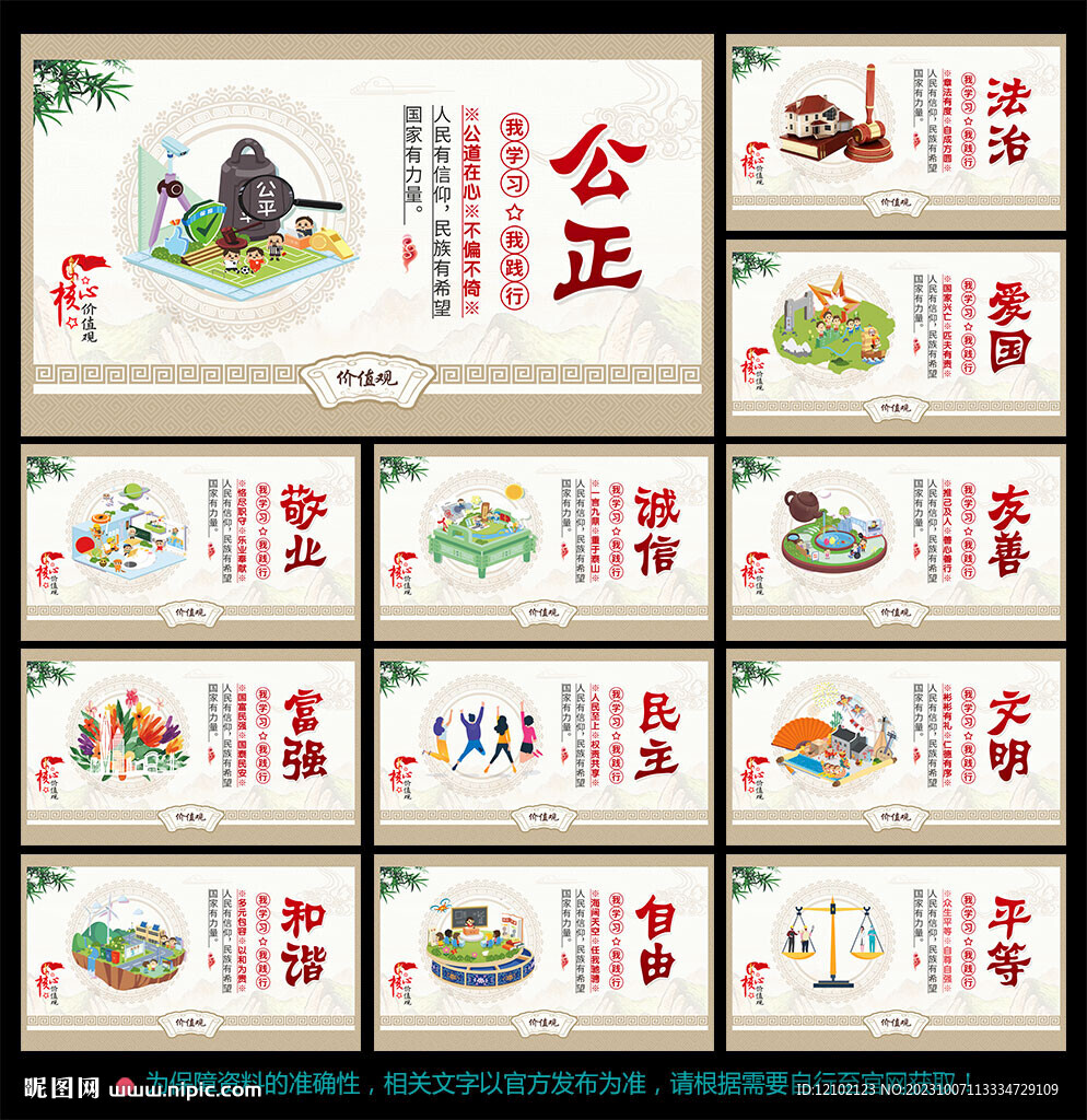 核心价值观