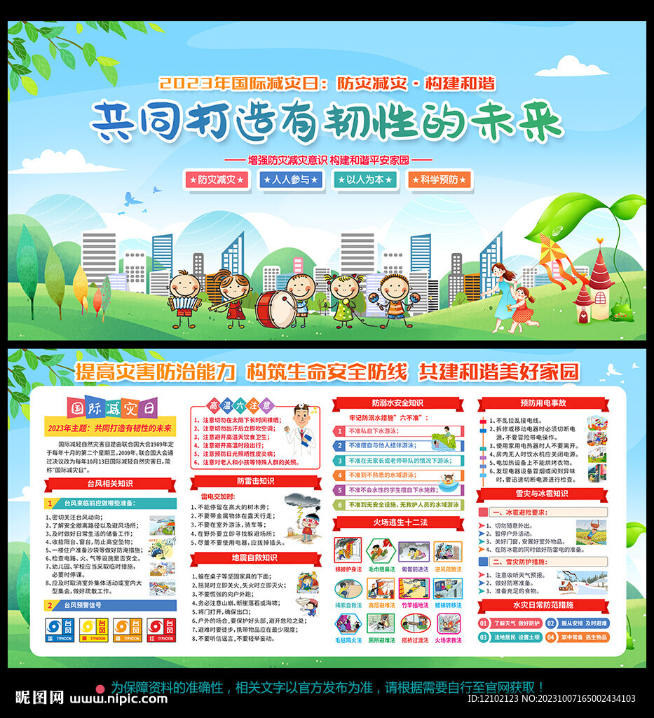 国际减灾日