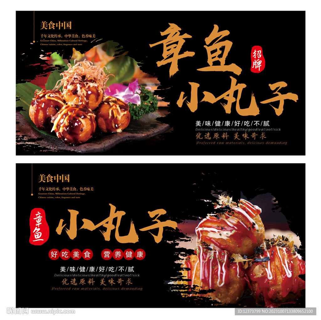 章鱼小丸子