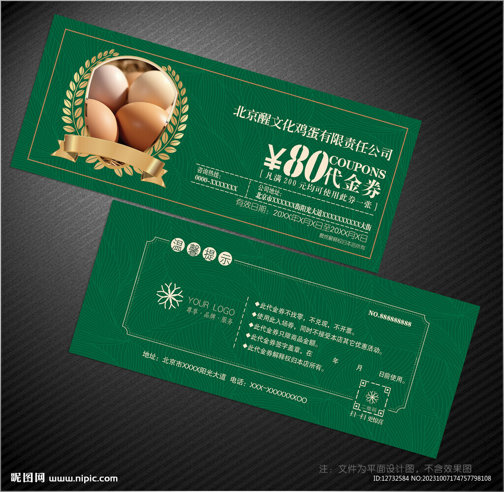 鸡蛋代金券