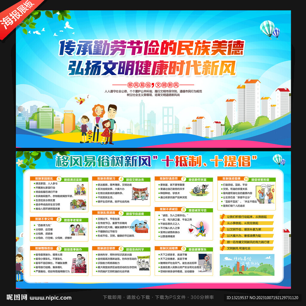 移风易俗