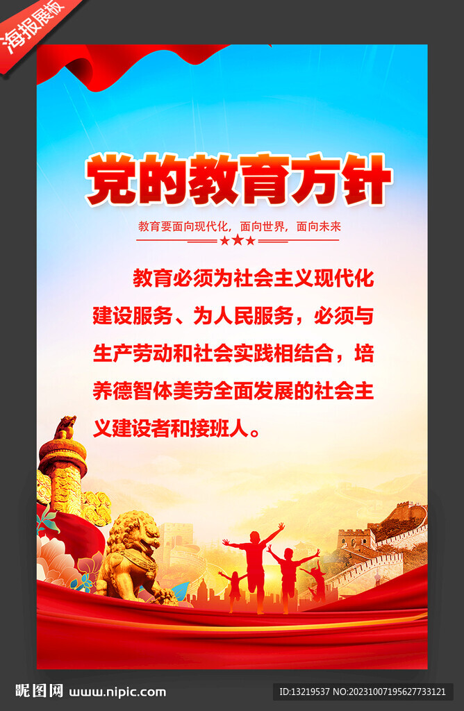 党的教育方针