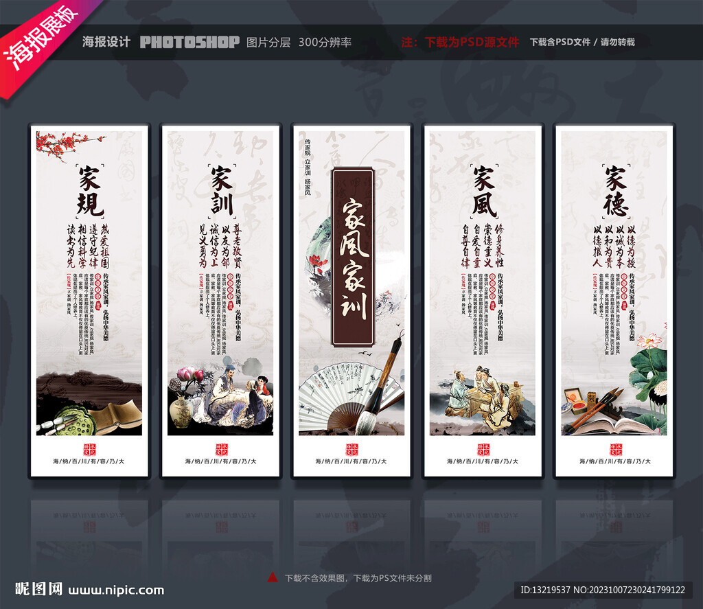 家风家训