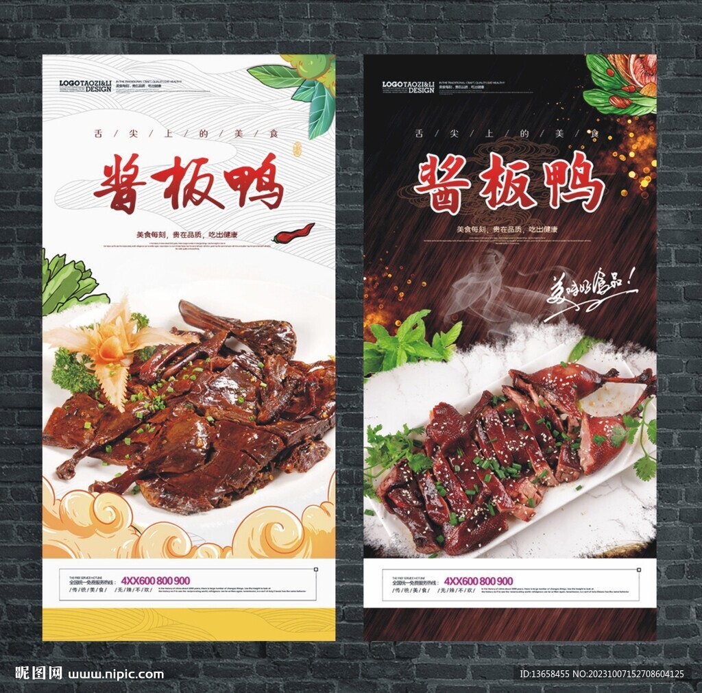 酱板鸭