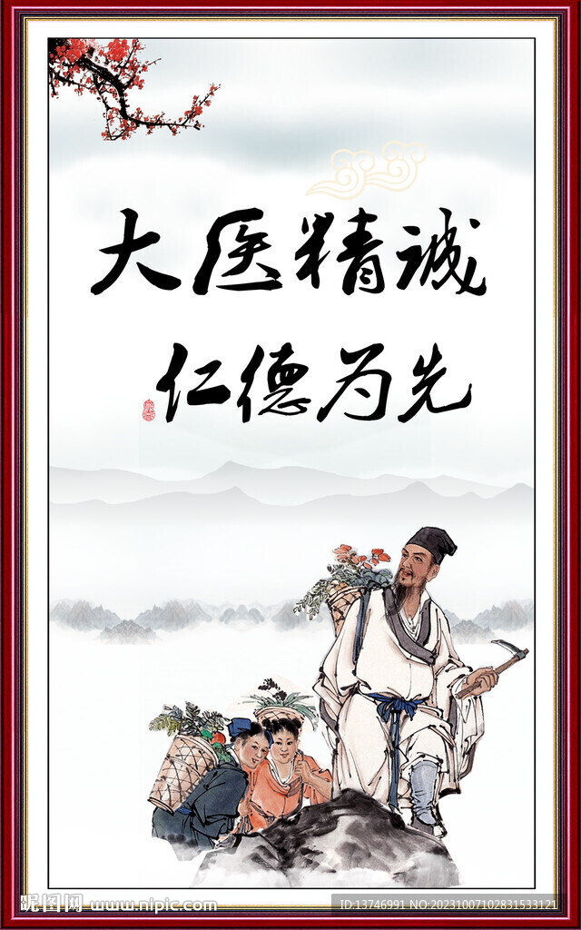大医精诚 仁德为先
