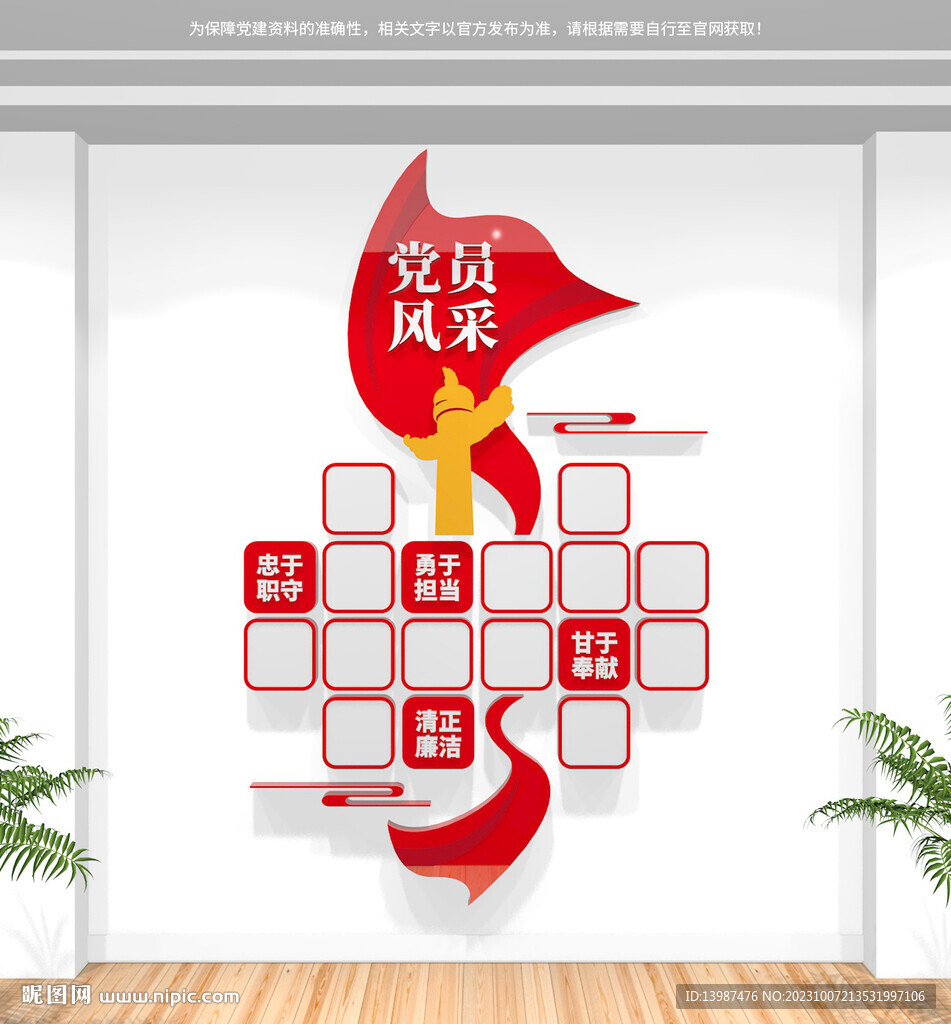 竖版党员风采文化墙
