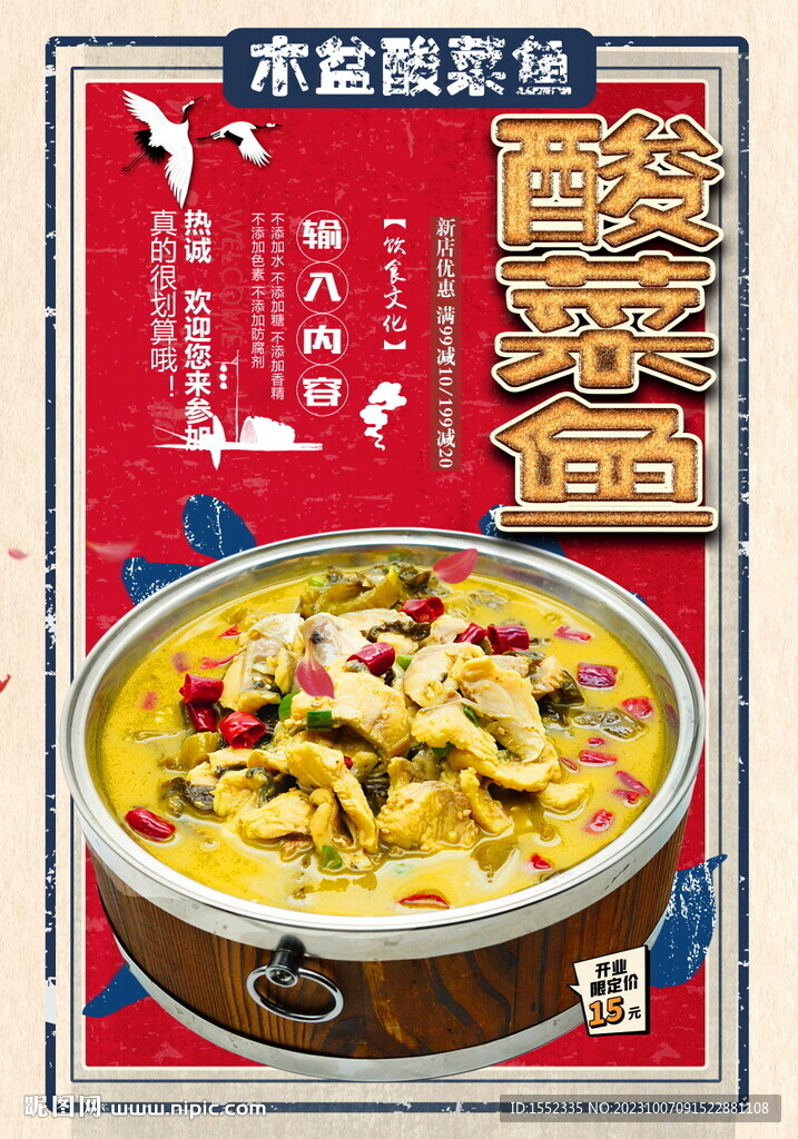 酸菜鱼
