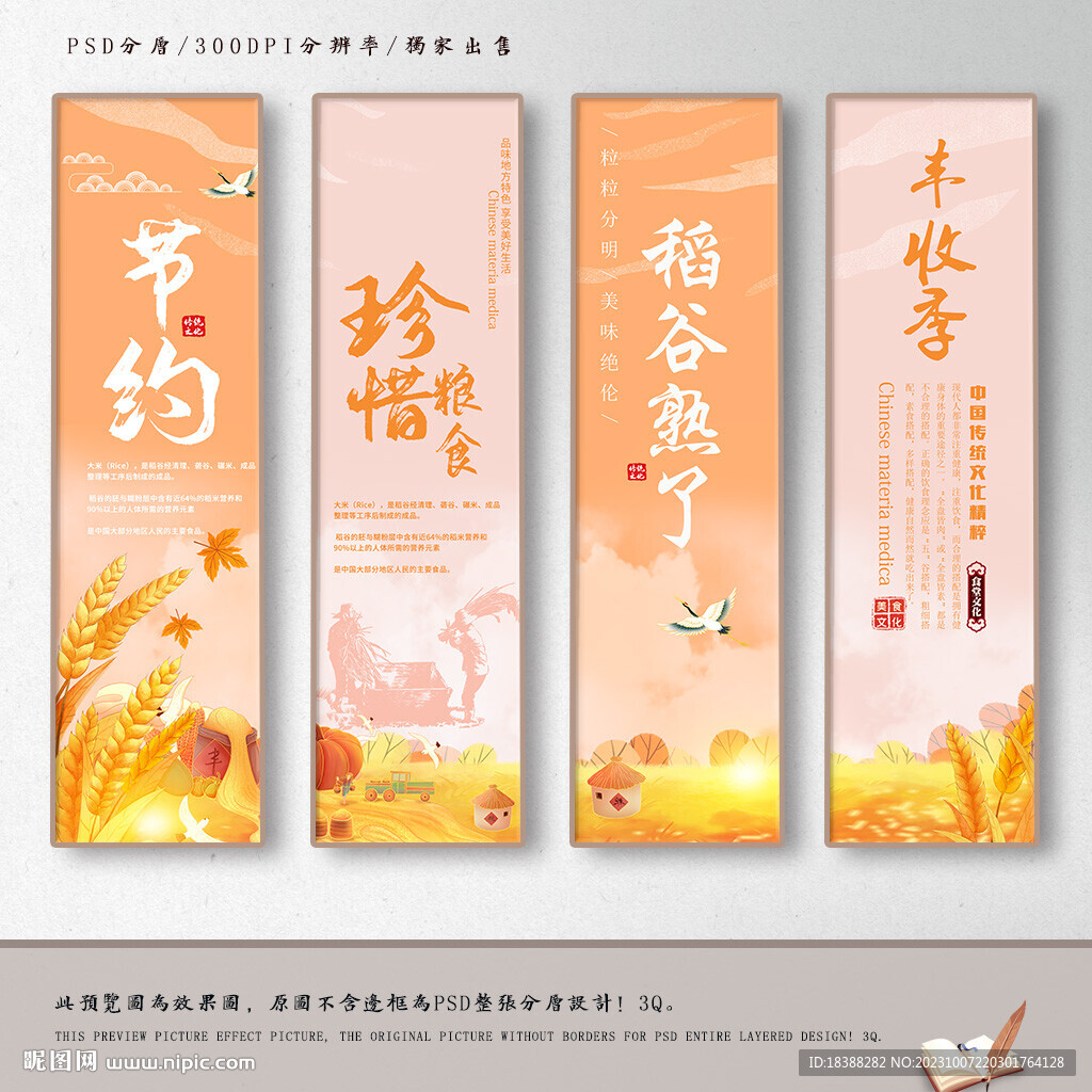 稻谷