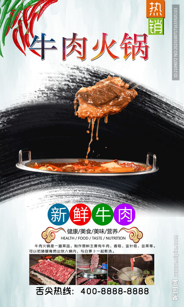 牛肉火锅 