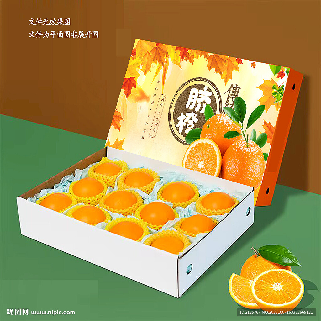 橙子包装 
