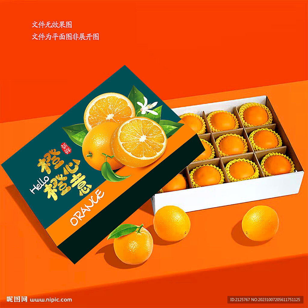 橙子包装  脐橙礼盒 
