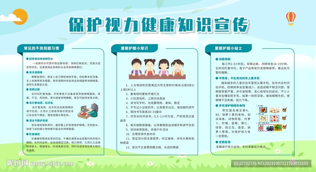 保护视力