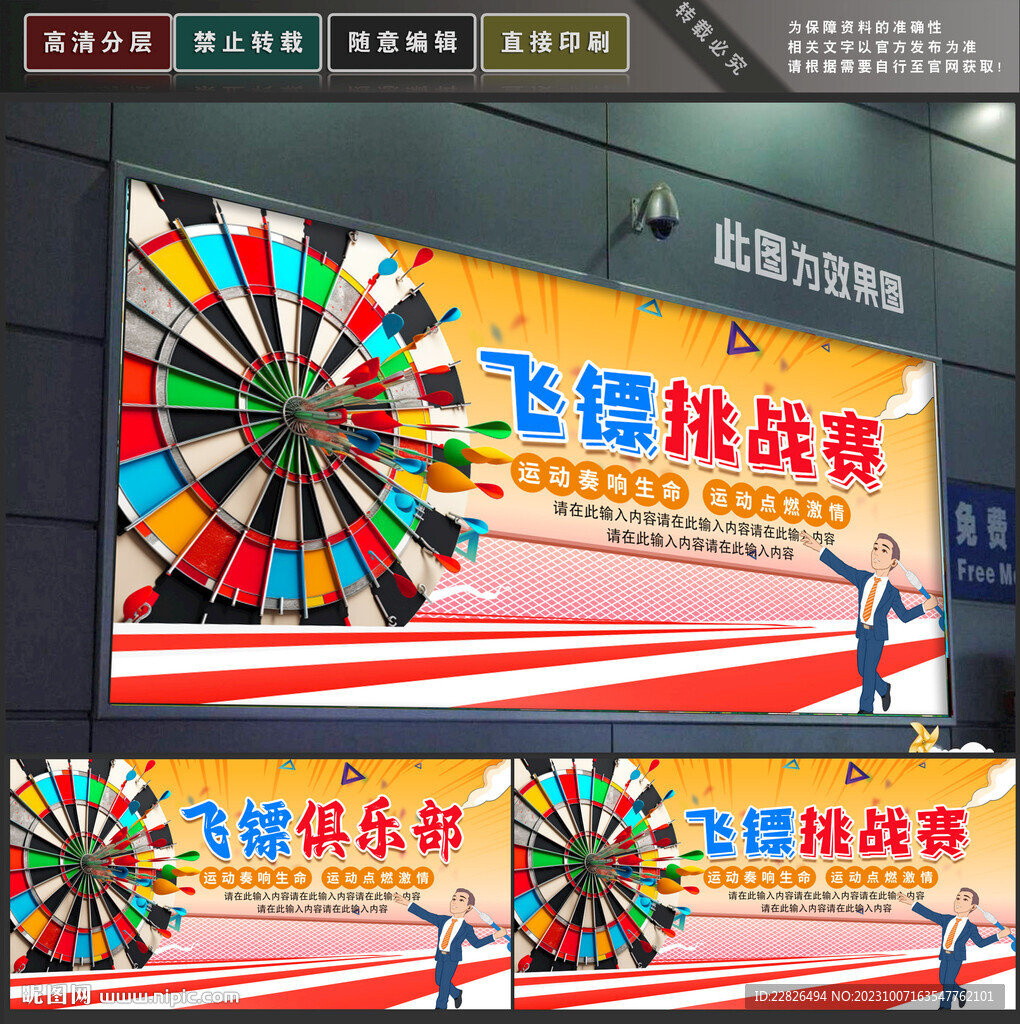 飞镖