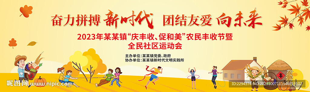 农民丰收节运动会