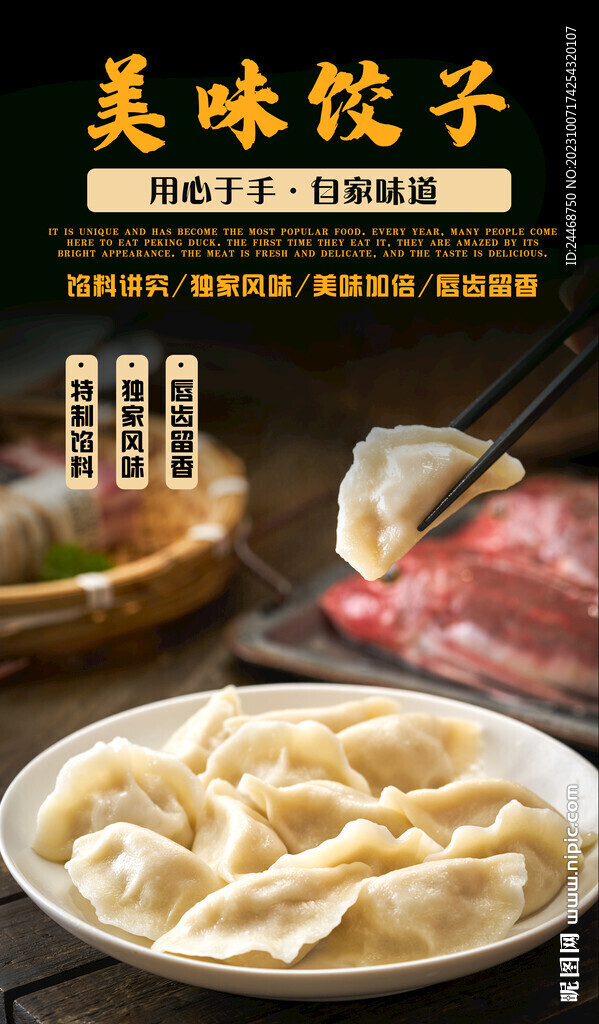美味饺子
