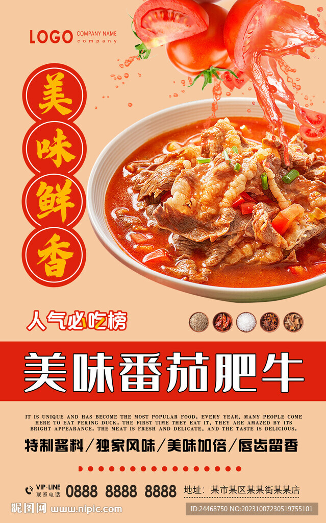 番茄肥牛