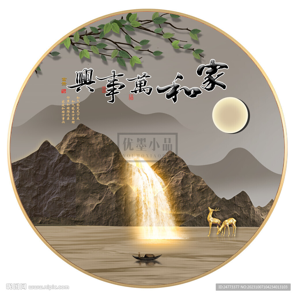 家和万事兴山水画