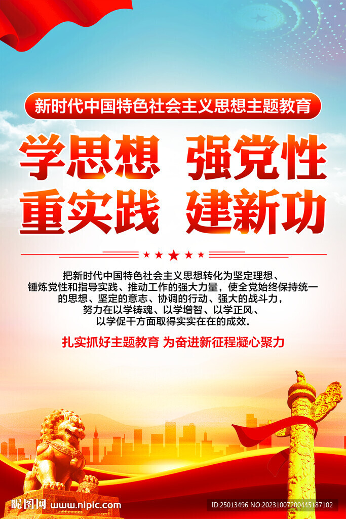 主题教育