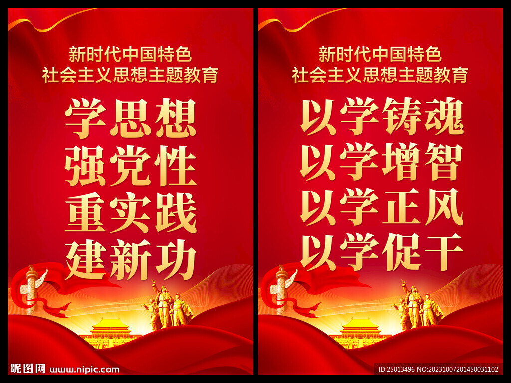 主题教育