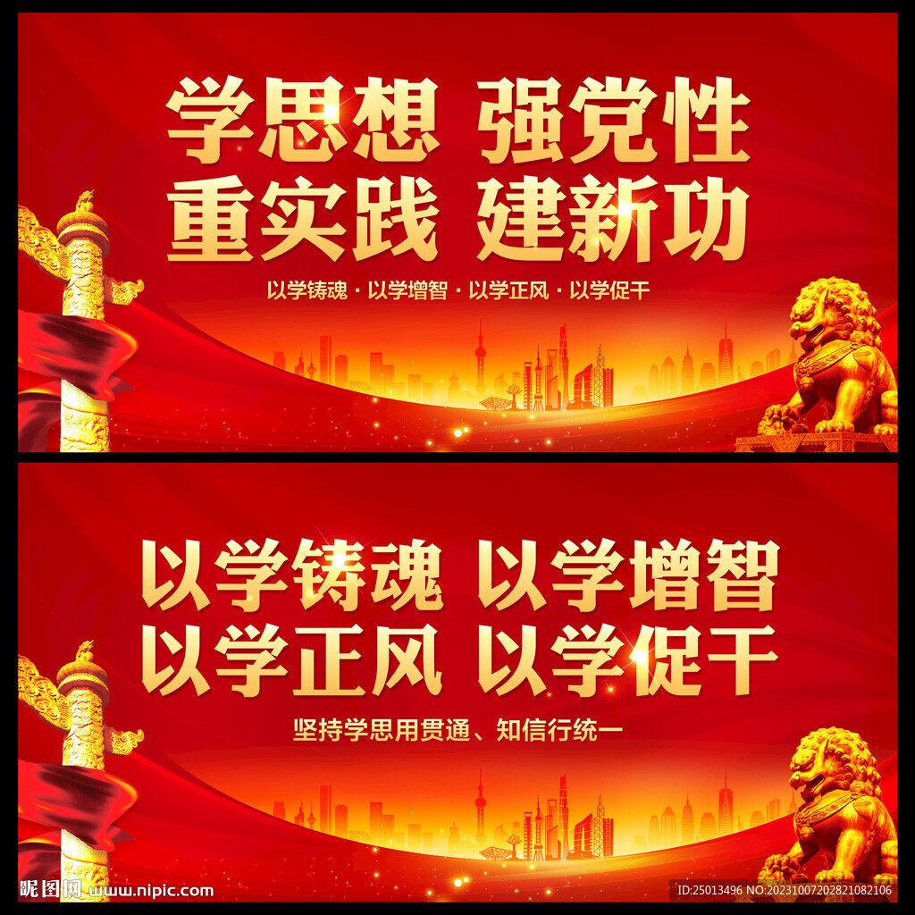 主题教育