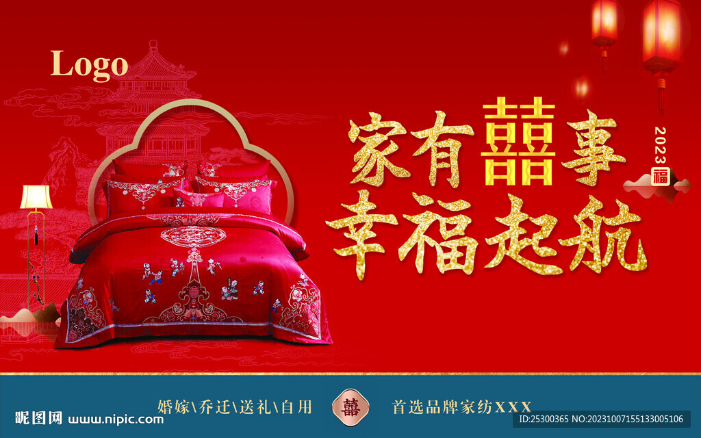 家有喜事幸福起航