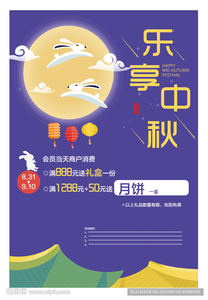 乐享中秋