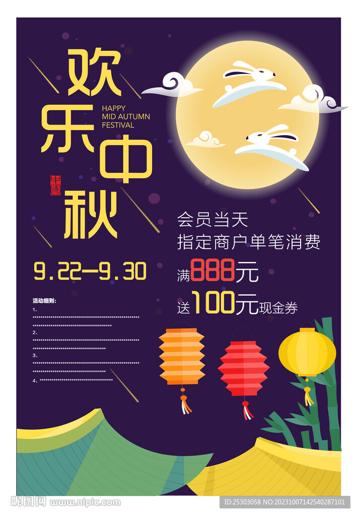 欢乐中秋
