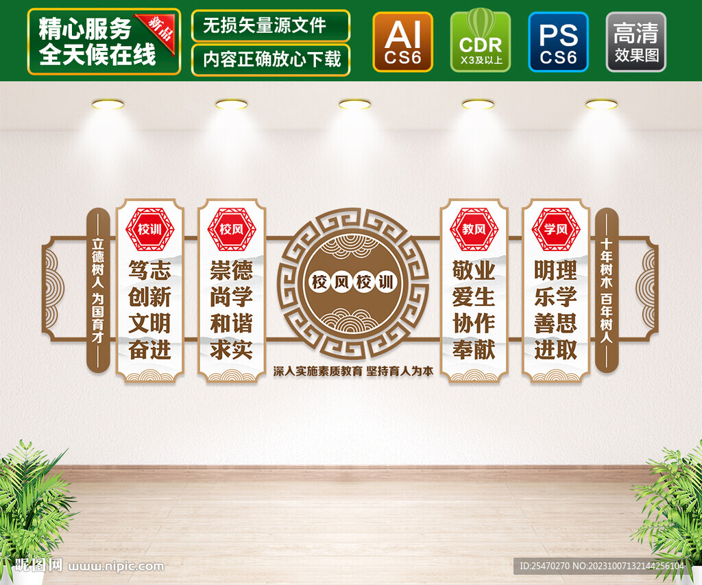 校风校训文化墙