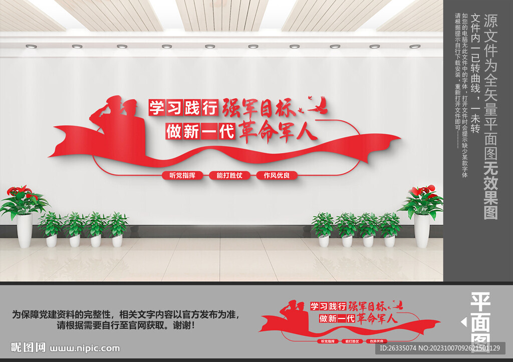 军营文化墙