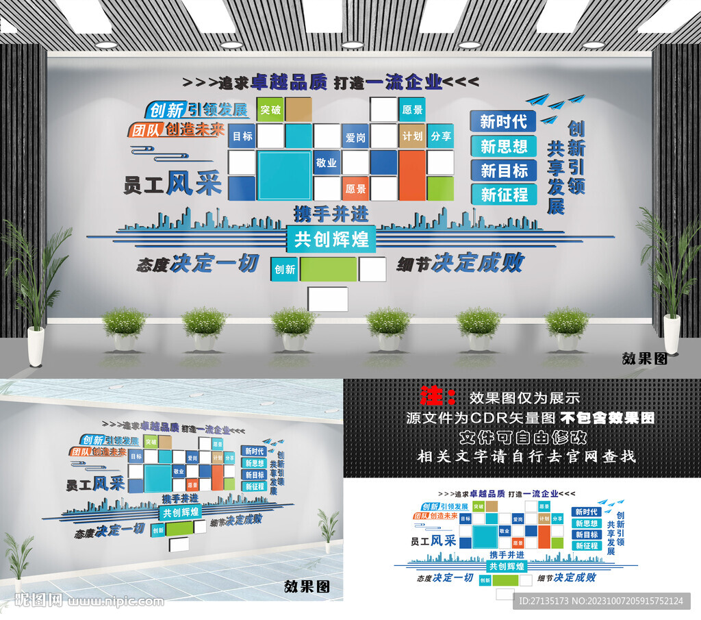 企业文化墙