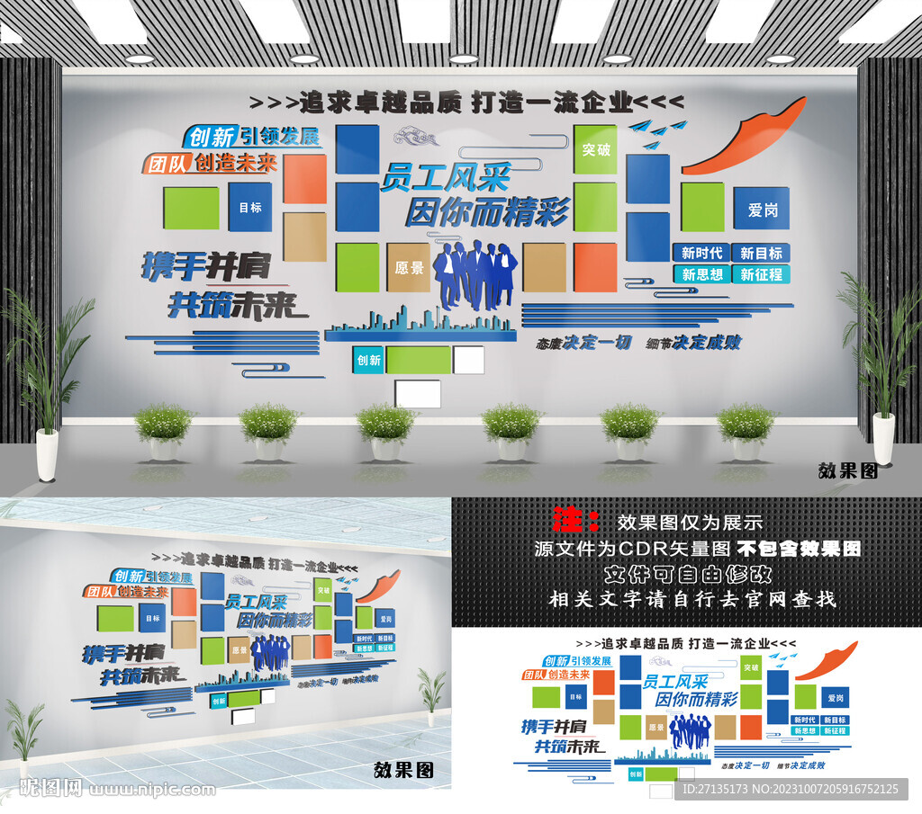企业文化墙