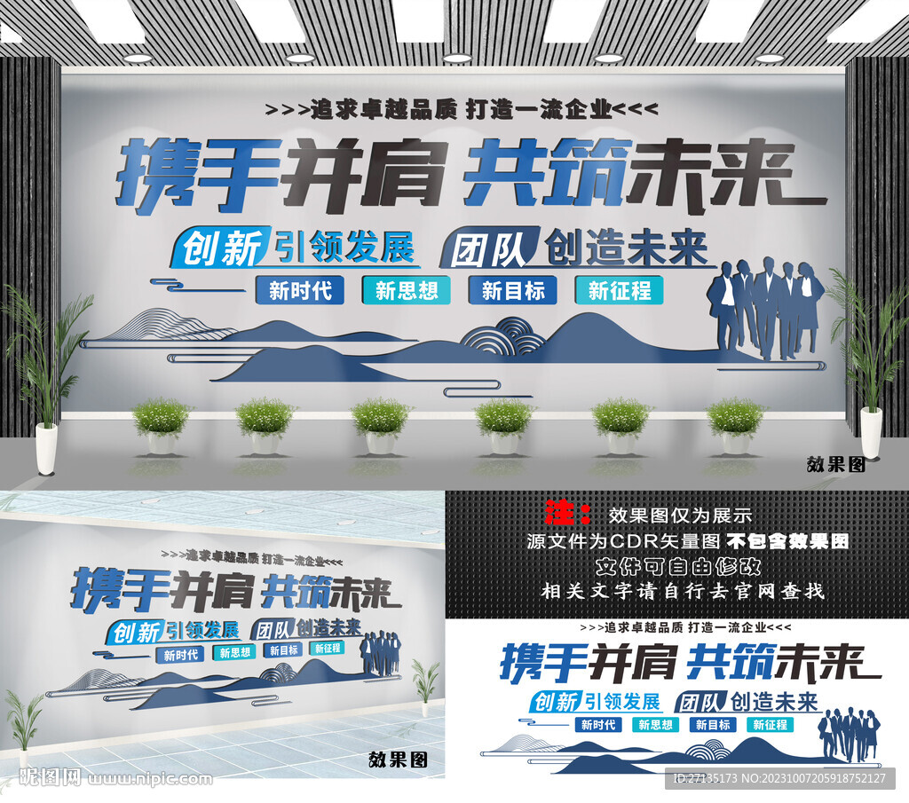 企业文化墙