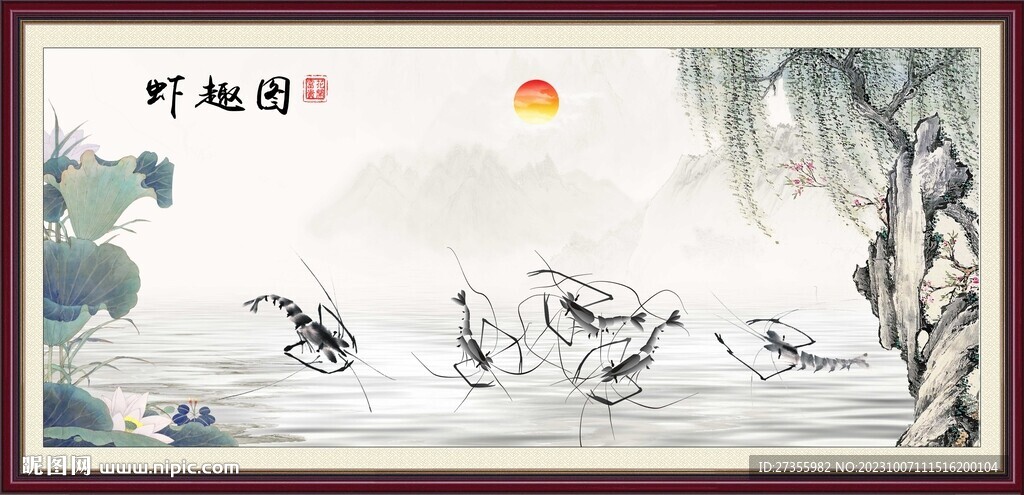 水墨虾