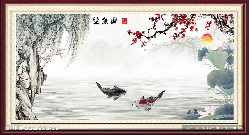 双鱼图