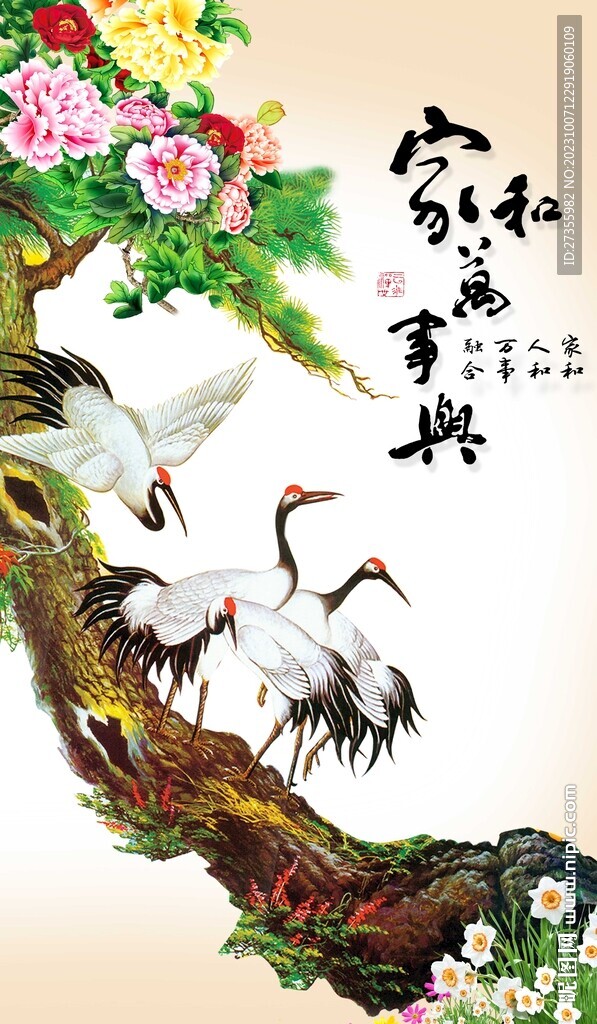 家和万事兴