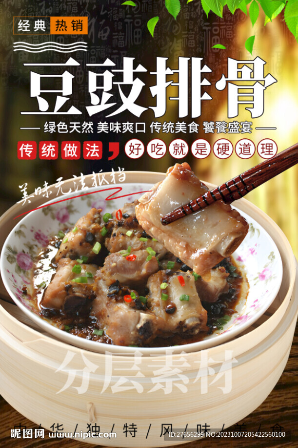 豆豉排骨