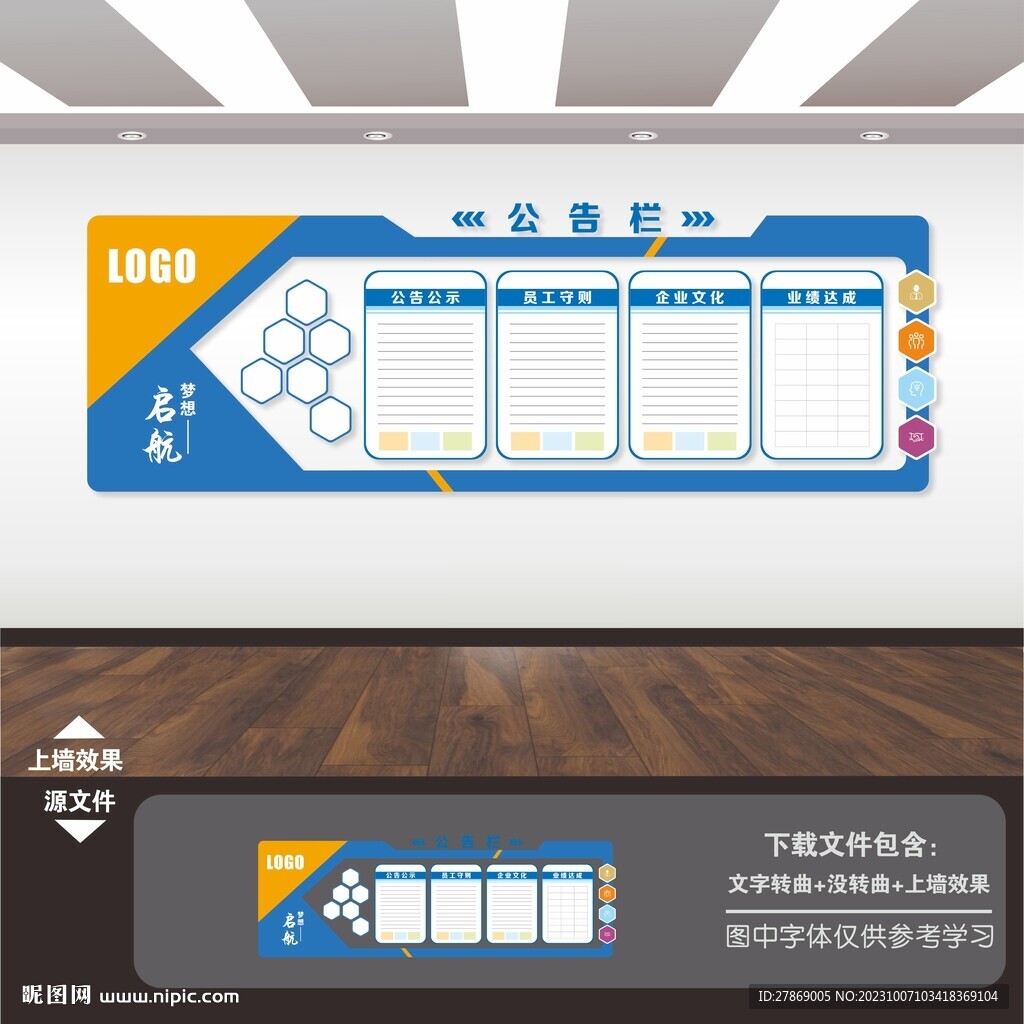 企业公司制度栏通知公告栏公示栏