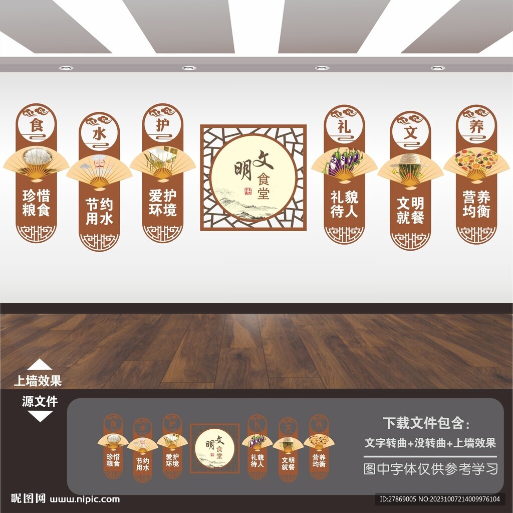 餐厅文化墙