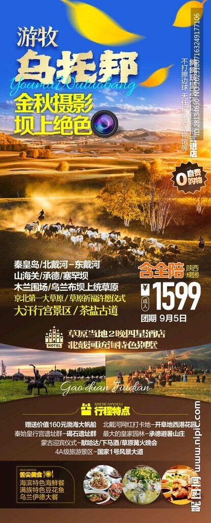 草原旅游海报