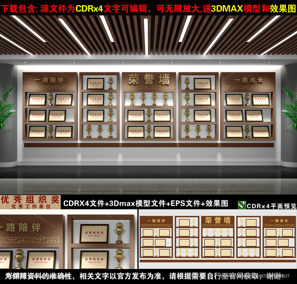 荣誉墙